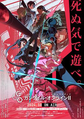 刀剑神域外传 Gun Gale Online第二季11集