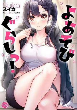 夜晚游玩生活8集