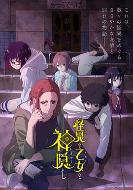 怪异少女神隐12集
