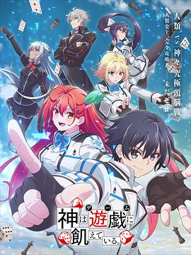 神明渴望游戏13集