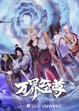 万界至尊221集