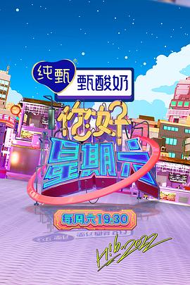 你好星期六}