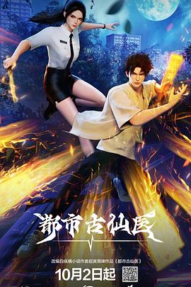 都市古仙医78集