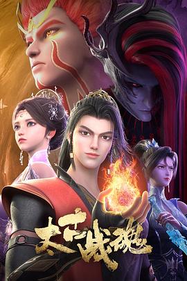 太古战魂23集