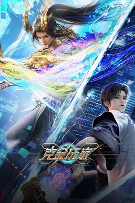 克金玩家4集