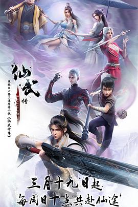 仙武传121集