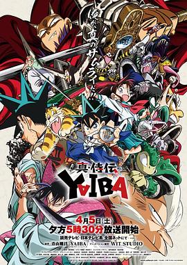 真·武士传4集