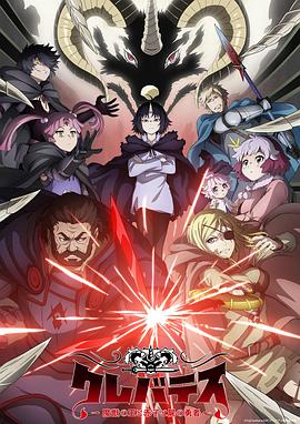 克雷瓦提斯-魔兽之王与婴儿与尸之勇者-1集