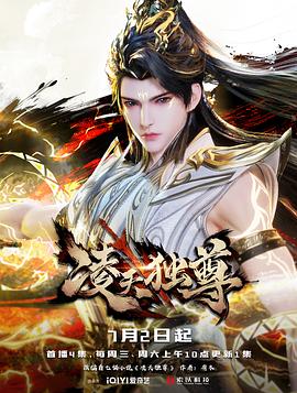 凌天独尊7集
