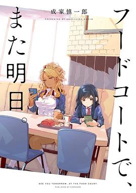 美食广场里的女高中生们在说啥2集