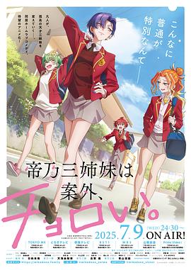帝乃三姐妹原来很好搞定。4集