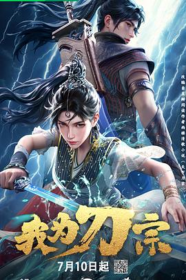 我为刀宗6集