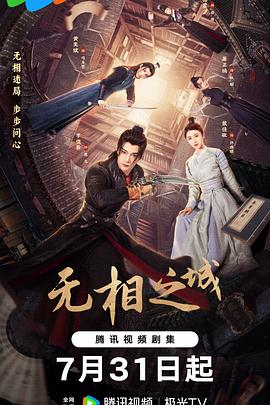 无相之城}