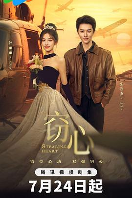 窃心}