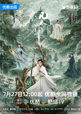 凡人修仙传真人版}
