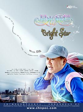 星光灿烂}