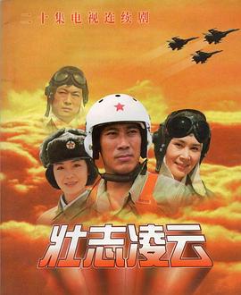 壮志凌云1999}