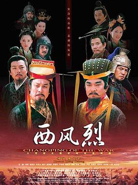 西风烈2004}