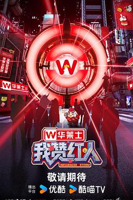 我赞红人}
