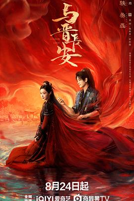 与晋长安}
