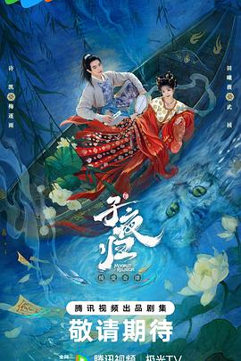 子夜归}