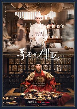 暴君的厨师}