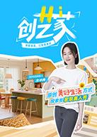 Hi创艺家}
