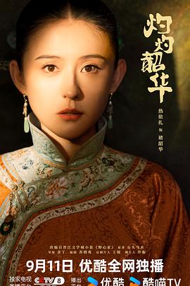 灼灼韶华}