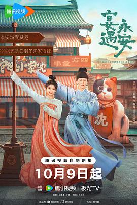 宴遇永安}