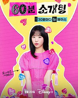 恋爱倒数1小时}