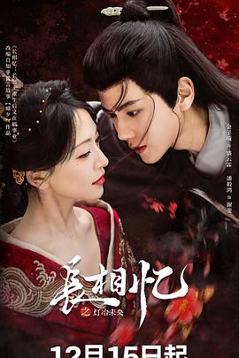 长相忆之灯冶未央}