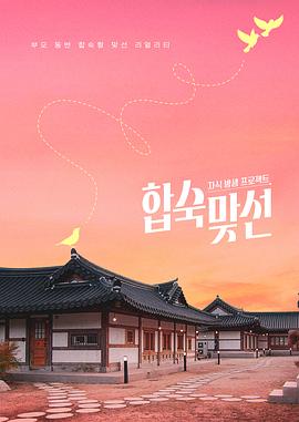 子女放生项目-合宿相亲}