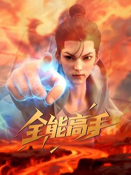 吸血少女大战再生萝莉