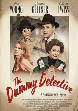傀儡侦探}