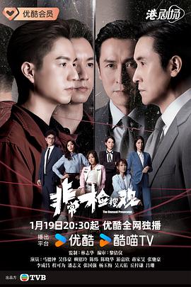 使徒行者3 普通话版