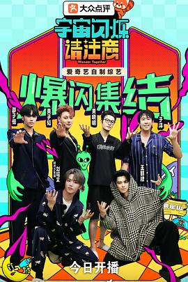 宇宙闪烁请注意}