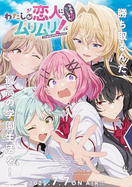 我们不可能成为恋人！绝对不行。（※似乎可行？）,我们不可能成为恋人！绝对不行。（※似乎可行？）电影