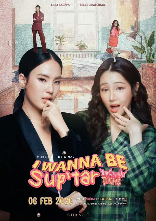 我要成为超级巨星}