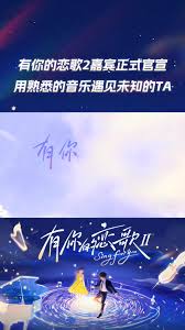 有你的恋歌第二季}