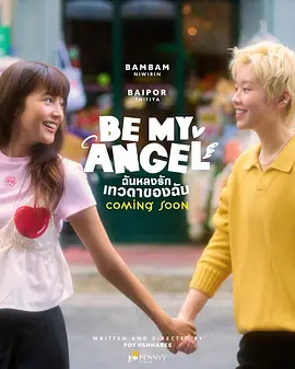 只属于我的天使}