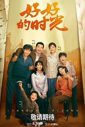 好好的时光,好好的时光电影