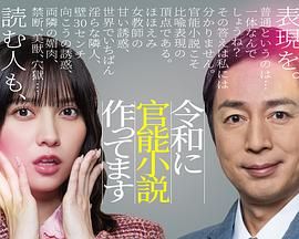 在令和时代写官能小说}