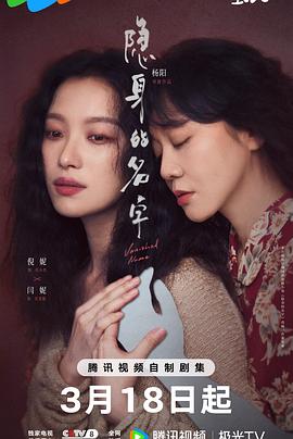 隐身的名字,隐身的名字电影