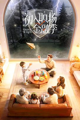 侏罗纪世界：白垩纪营地 第一季