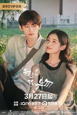 我在大学修文物}