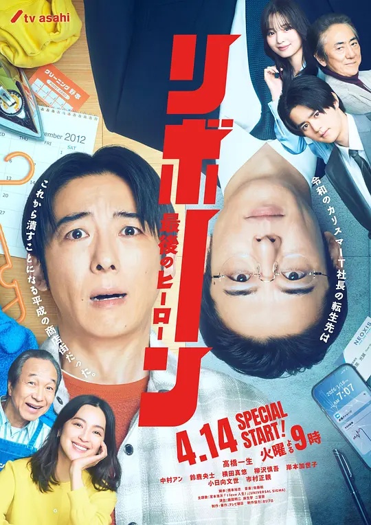 再生~最后英雄~