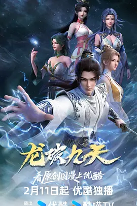 明日传奇 第二季