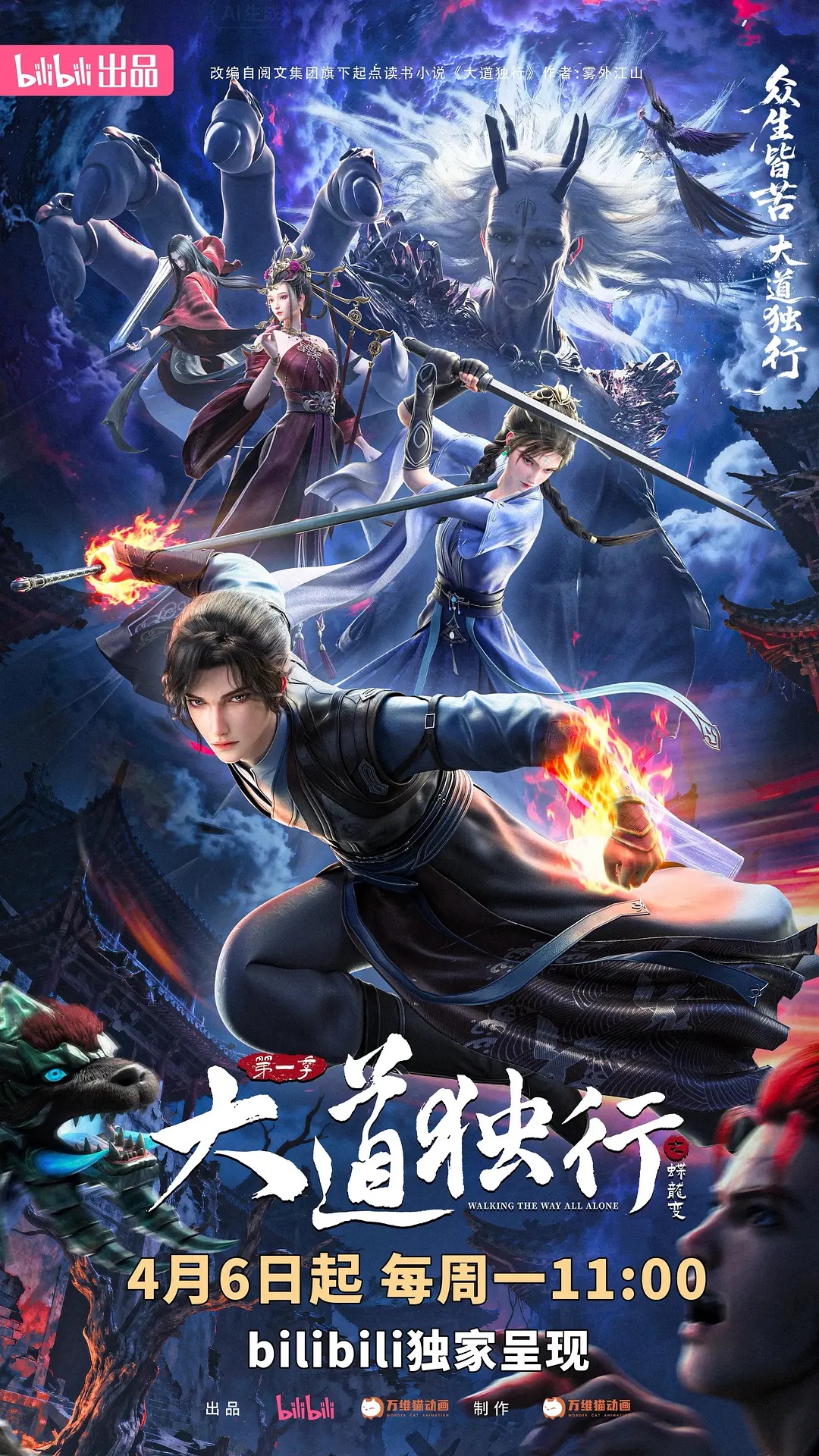 大道独行之蝶龙变}