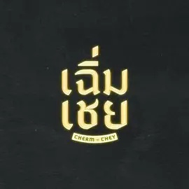 美味的校餐 剧场版