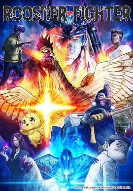 公鸡斗士}